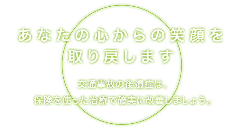 三重県鳥羽市の寺本接骨院は、交通事故治療に特化した接骨院です。交通事故治療は保険で対応！